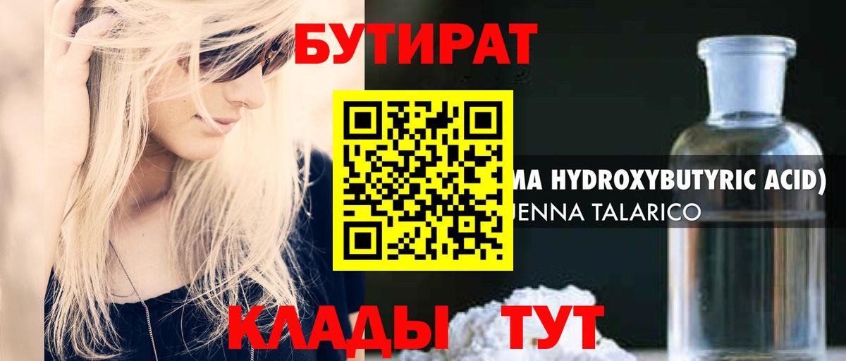 Шали  Бутират бутандиол  Вход с VPN 