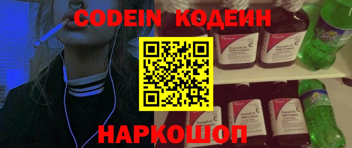 Кодеиновый сироп Lean Purple Drank  Вход с VPN  Шали  Codein напиток Lean (лин) 