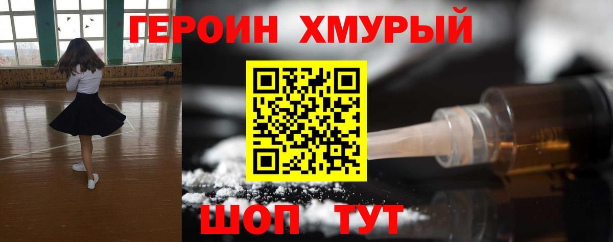 Шали  ГЕРОИН хмурый  Вход с VPN 