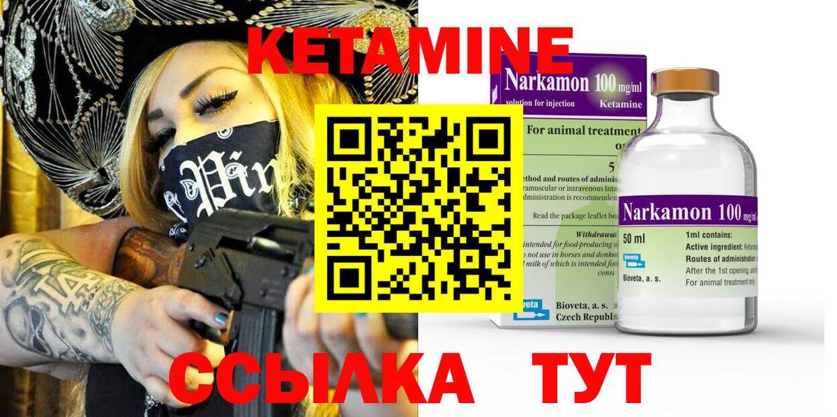 КЕТАМИН VHQ  Вход с VPN  Шали 
