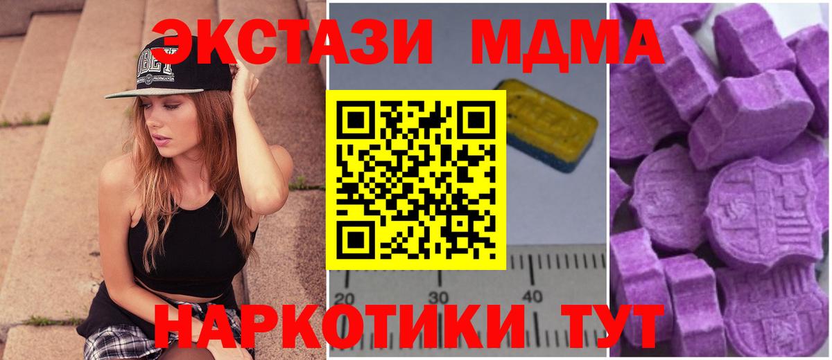 МДМА Molly  Вход с VPN  Шали 