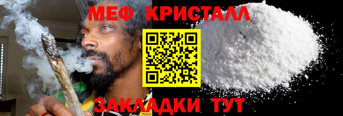 Меф мяу мяу мука Шали