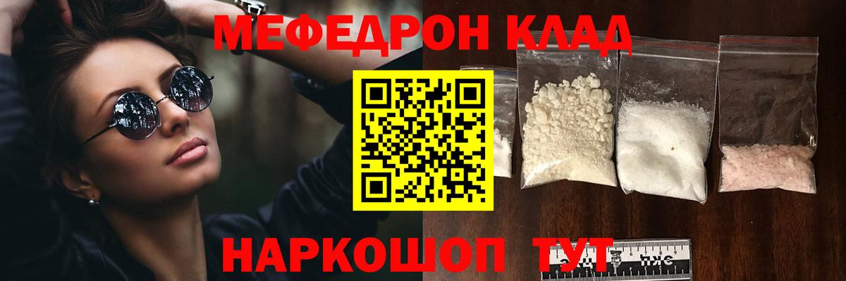 МЕФ mephedrone  МЯУ-МЯУ  Вход с VPN  Шали  Меф мяу мяу 